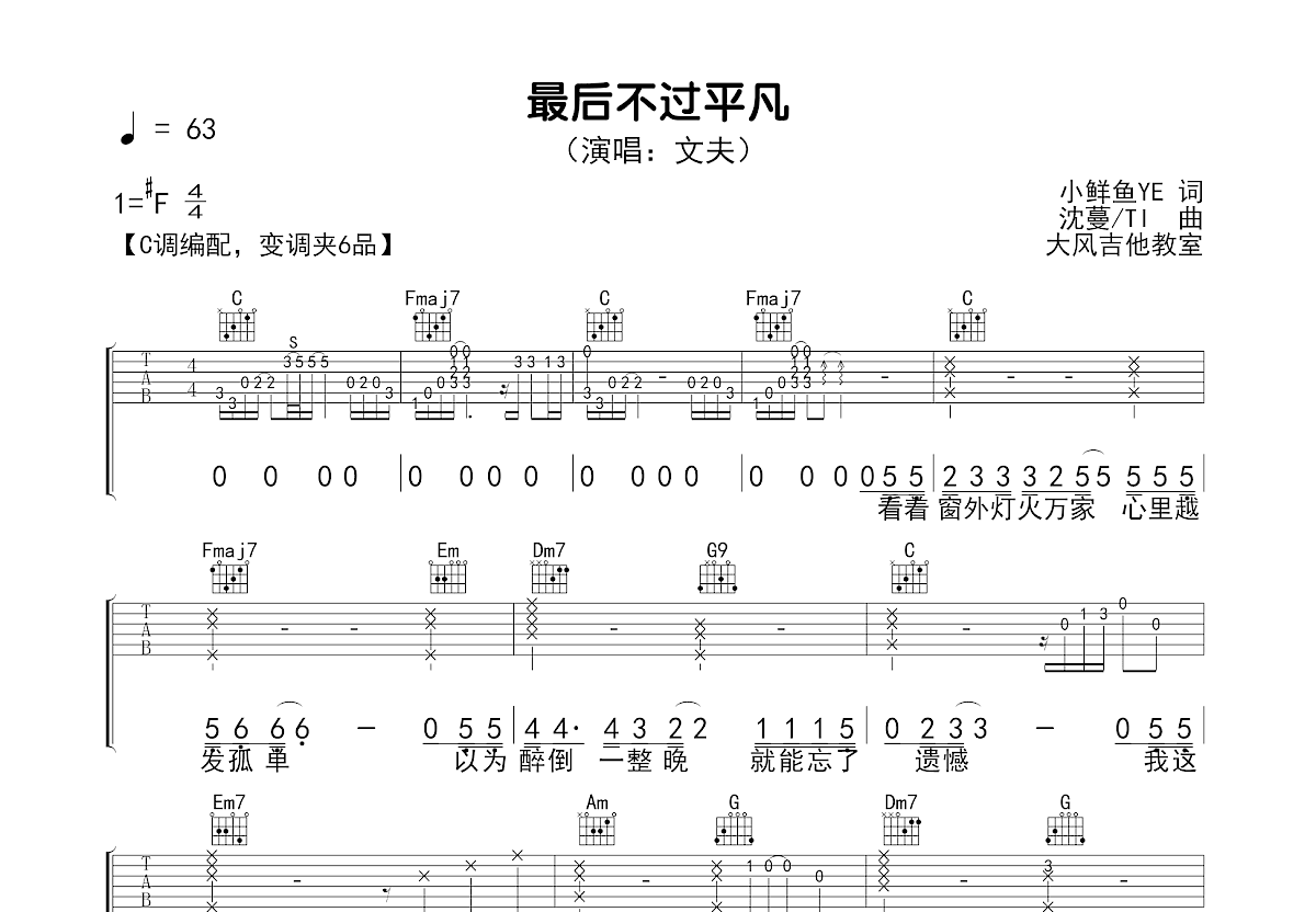 最后不过平凡吉他谱预览图