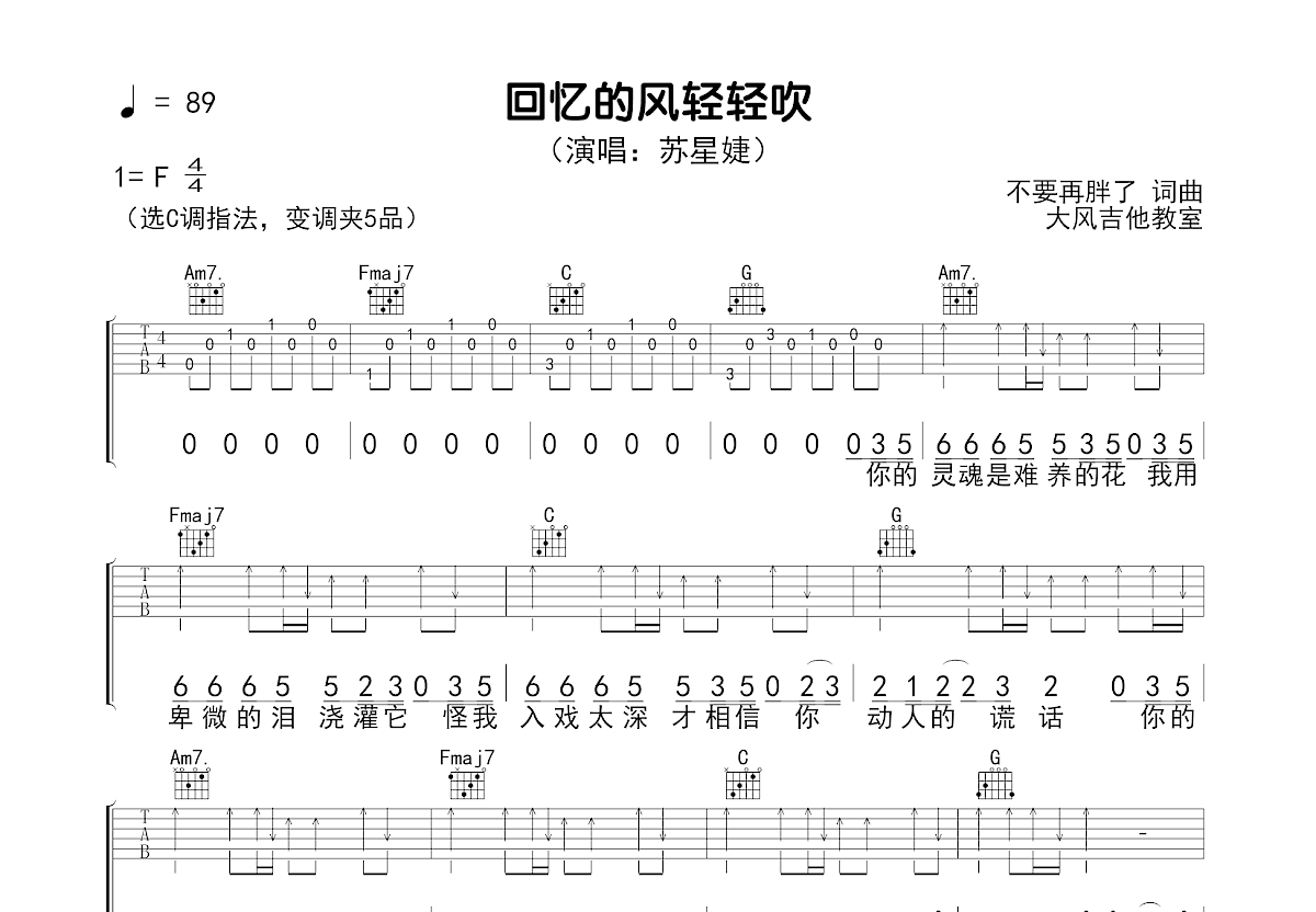 回忆的风轻轻吹吉他谱预览图