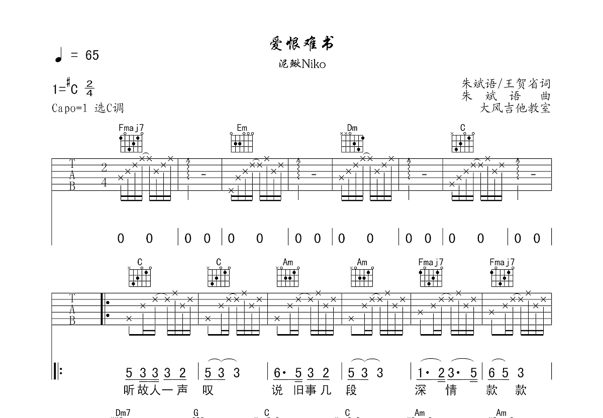 爱恨难书吉他谱预览图