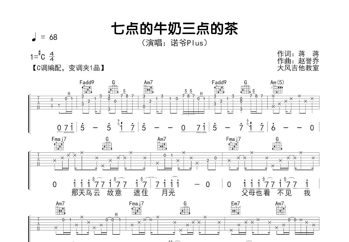 七点的牛奶三点的茶吉他谱预览图