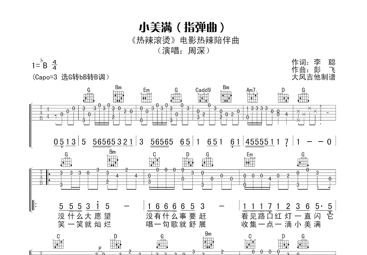 小美满吉他谱 周深 G调指弹 吉他世界