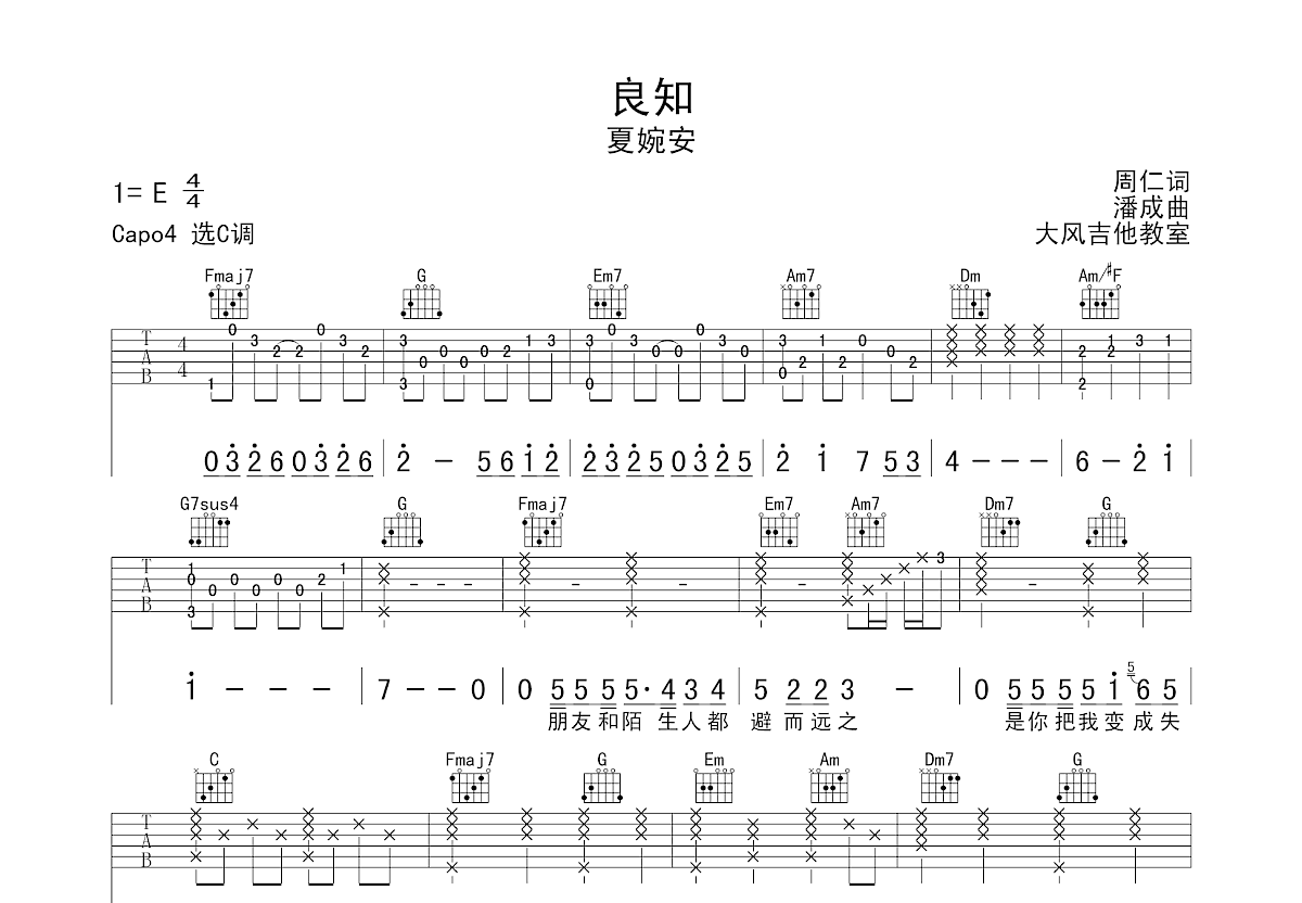 良知吉他谱预览图