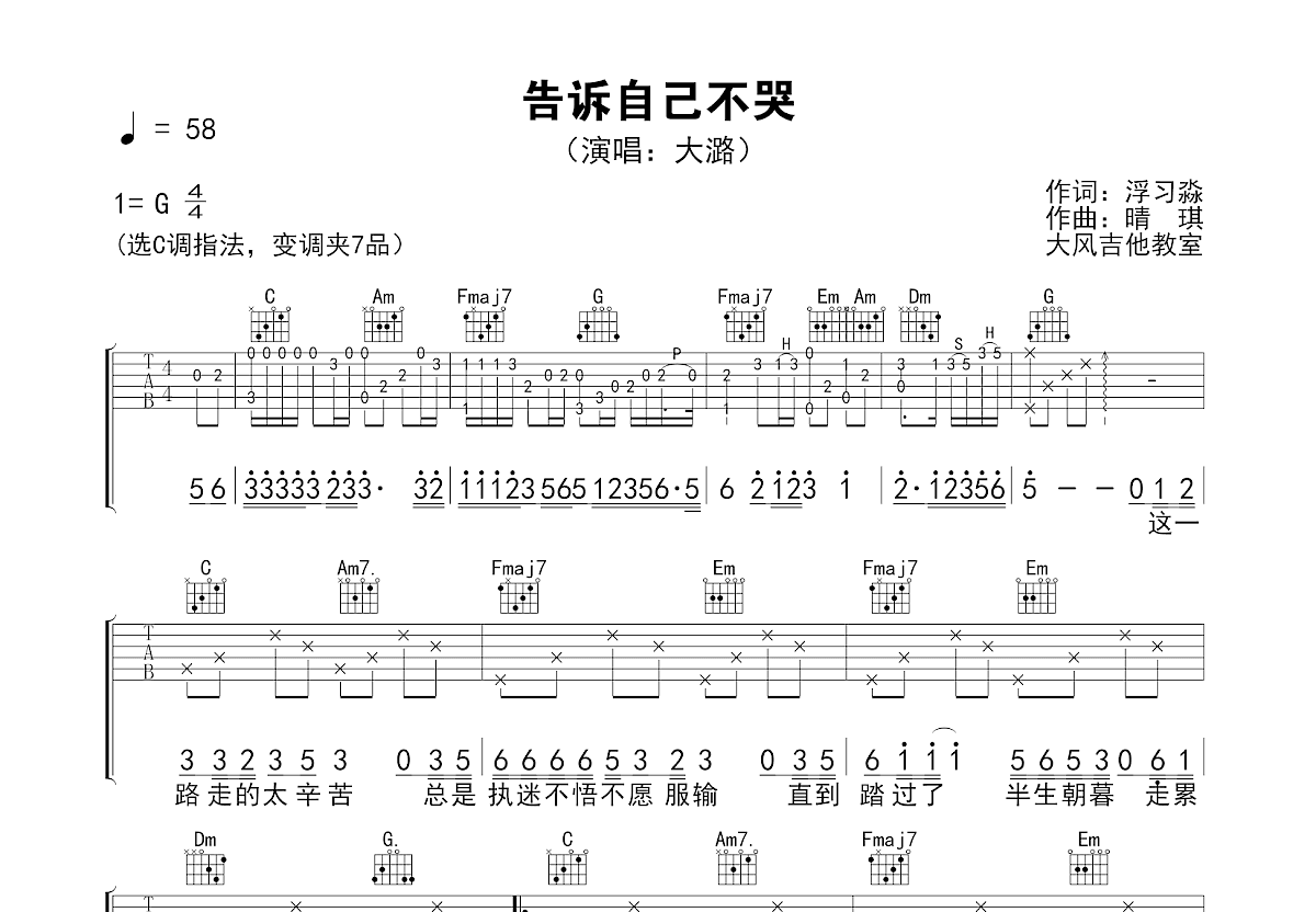 告诉自己不哭吉他谱预览图