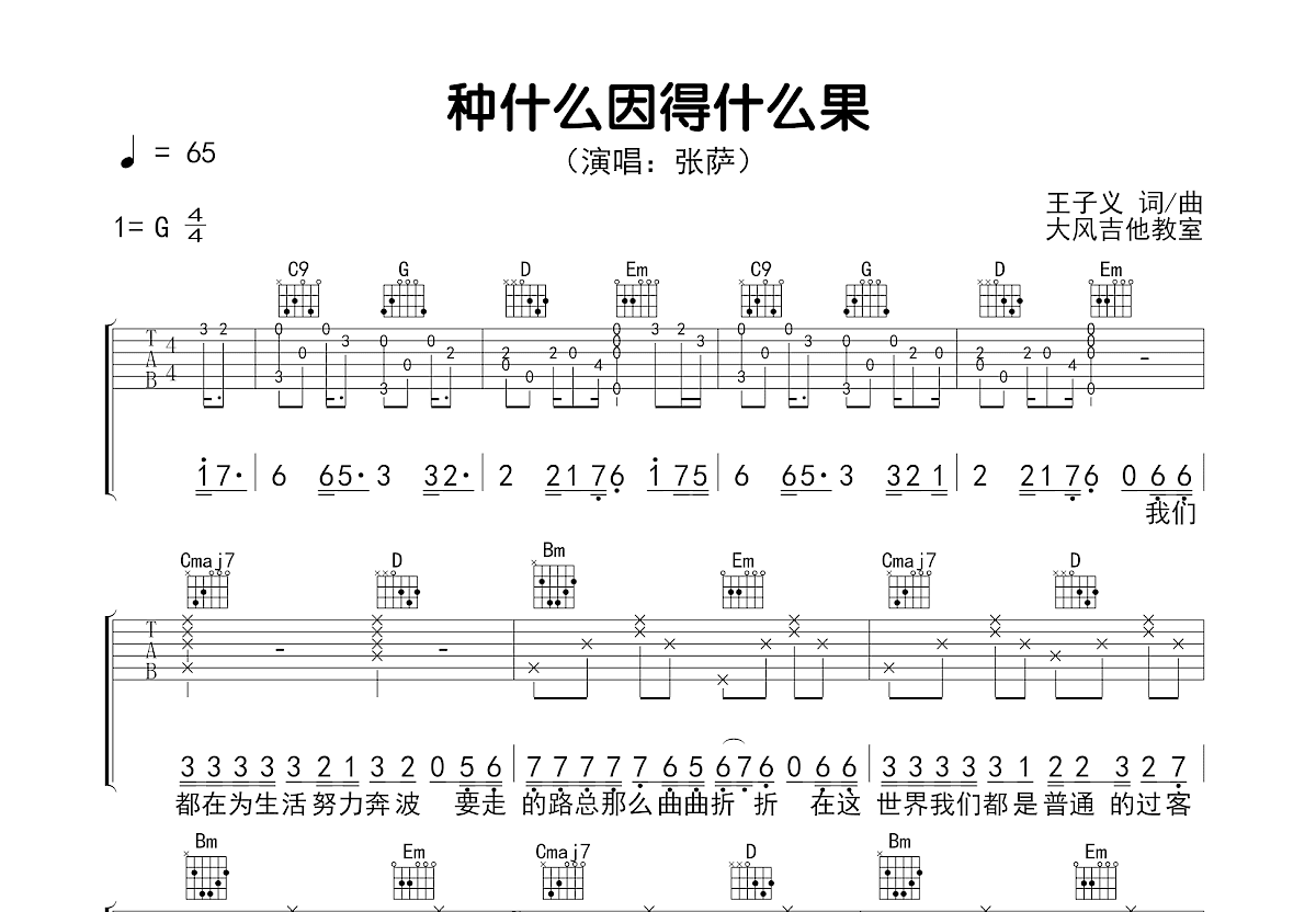 种什么因得什么果吉他谱预览图