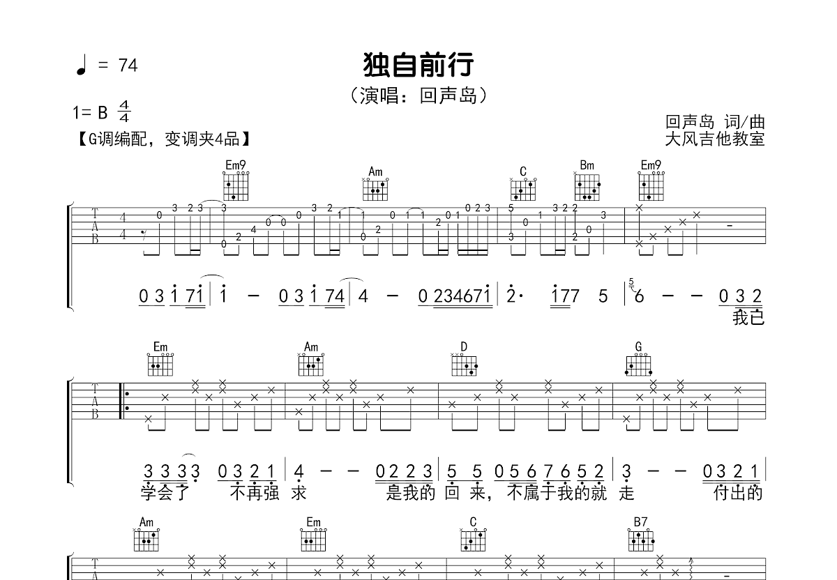 独自前行吉他谱预览图