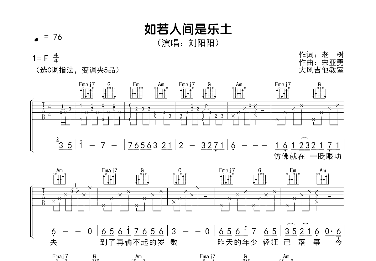 如若人间是乐土吉他谱_刘阳阳_C调弹唱