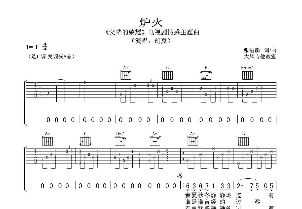 炉火吉他谱预览图