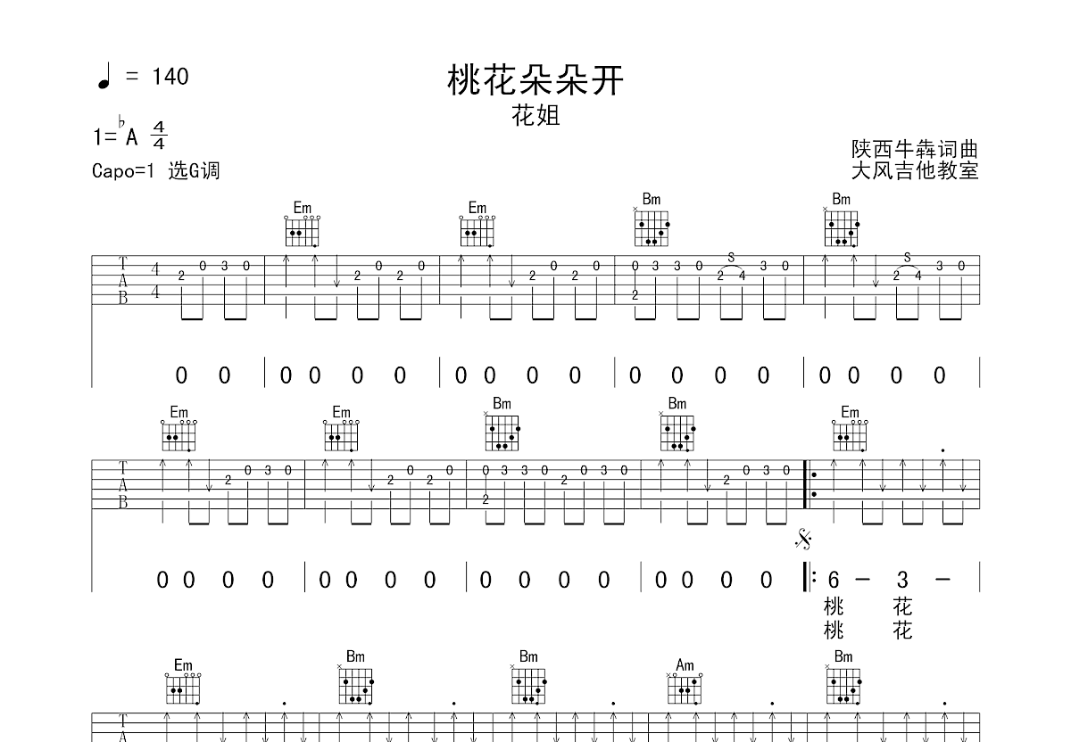 桃花朵朵开吉他谱预览图