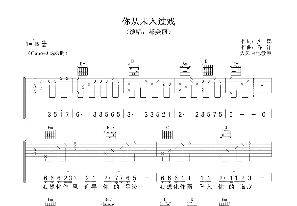 你从未入过戏吉他谱预览图