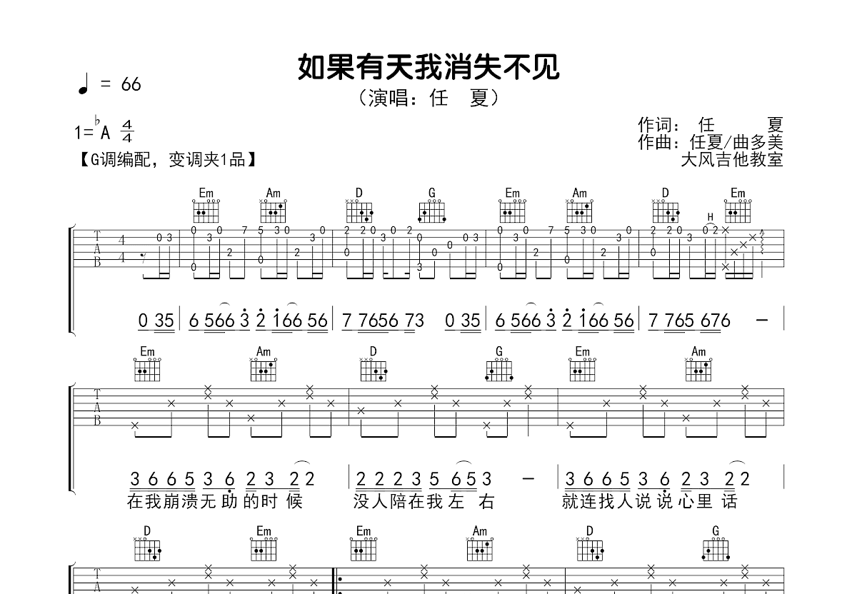 如果有天我消失不见吉他谱预览图