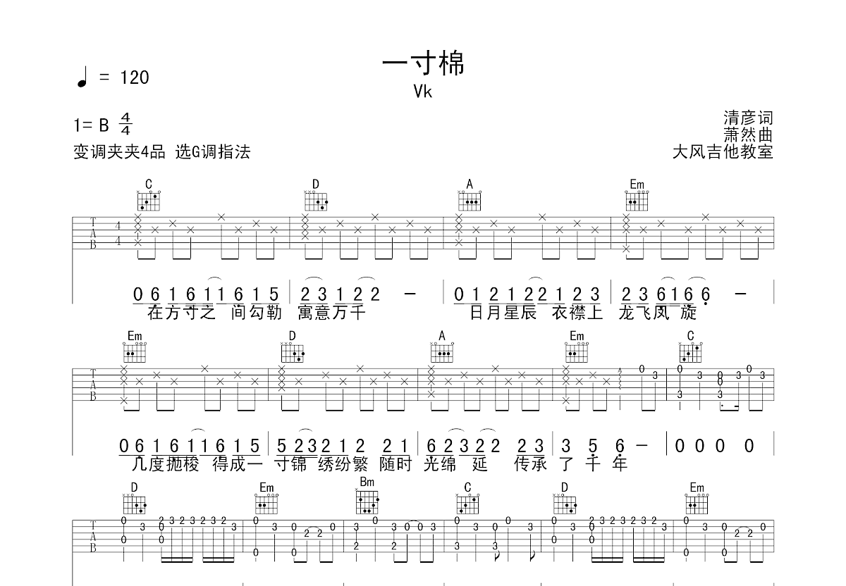 一寸棉吉他谱预览图