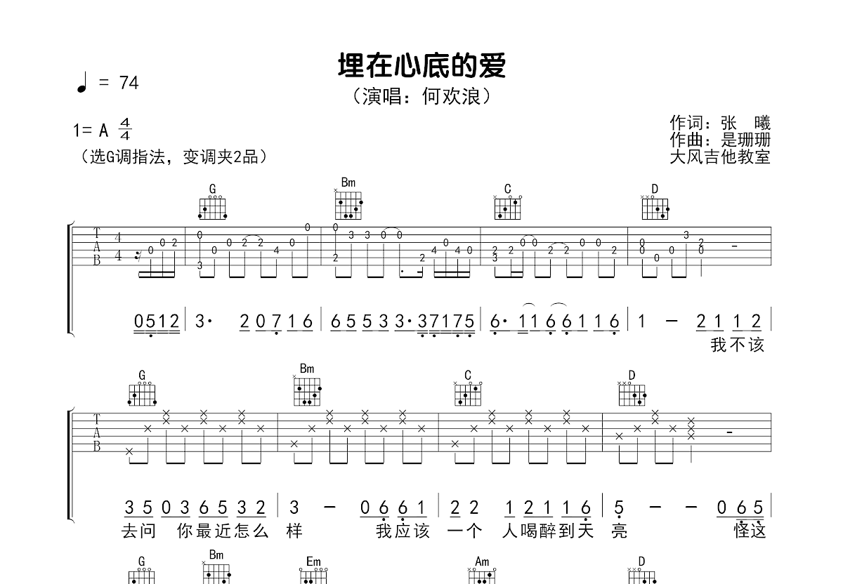 埋在心底的爱吉他谱预览图