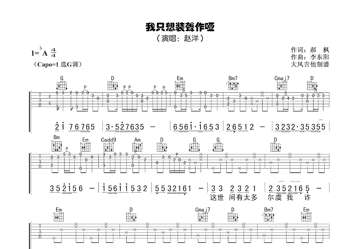 我只想装聋作哑吉他谱预览图