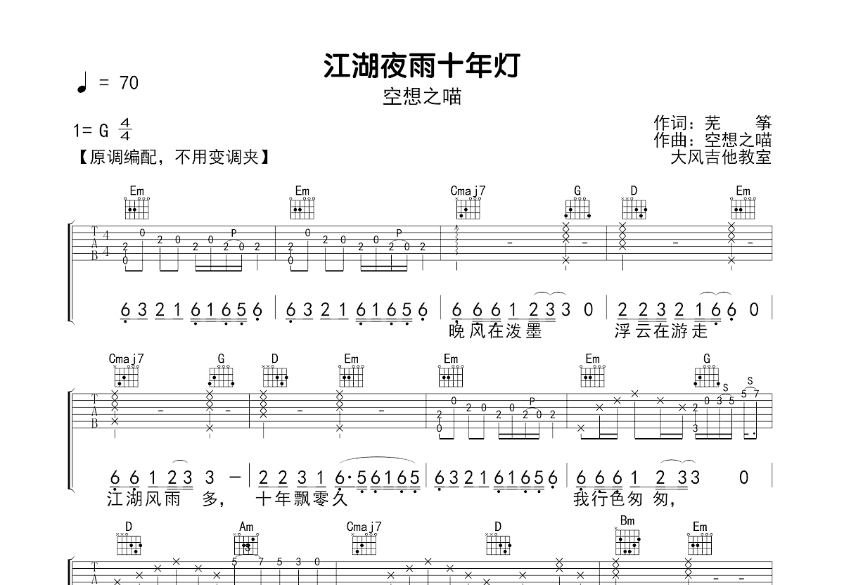 江湖夜雨十年灯吉他谱预览图