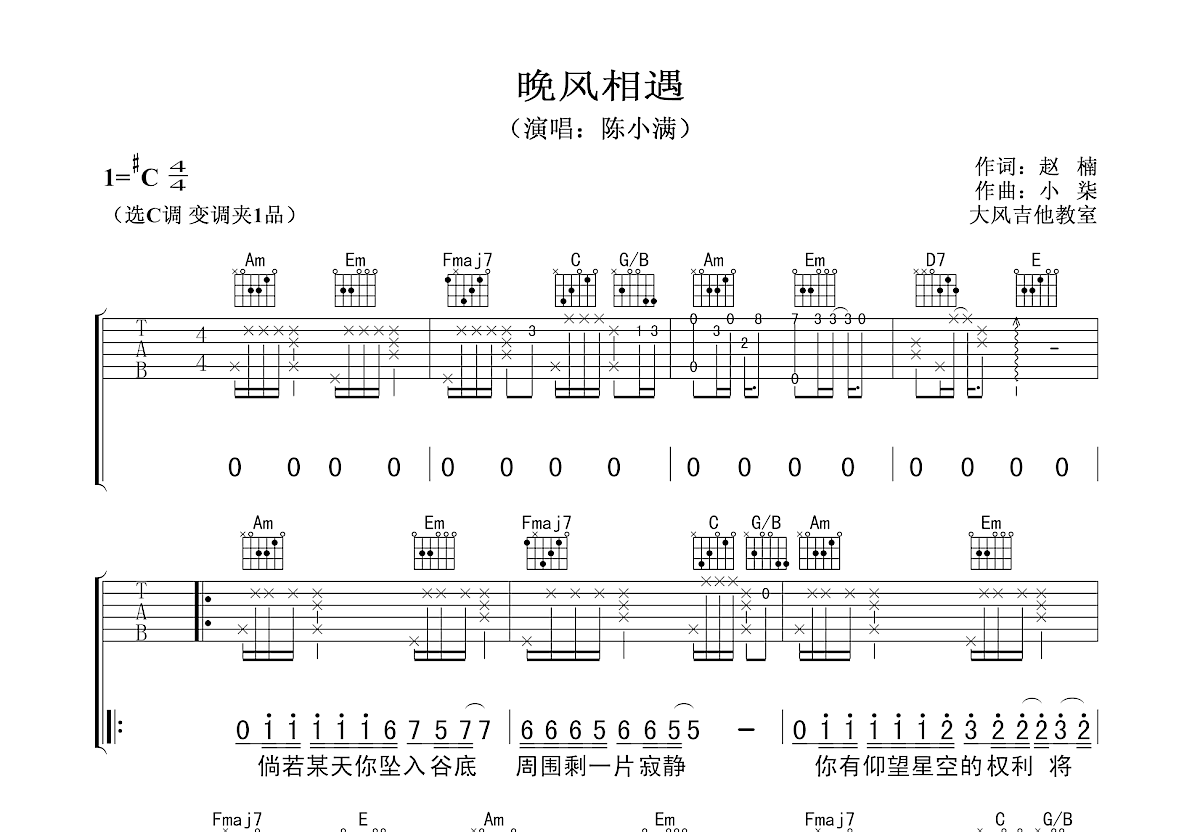 晚风相遇吉他谱预览图