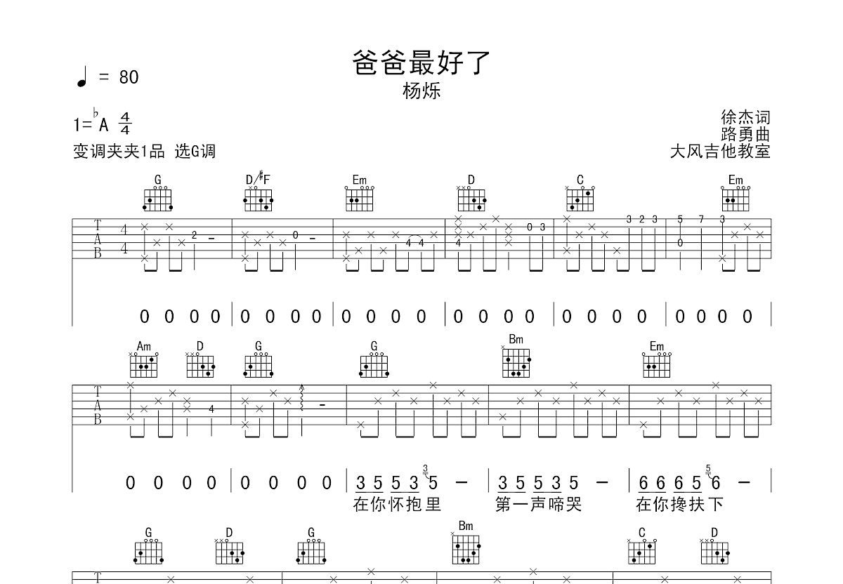 爸爸最好了吉他谱预览图