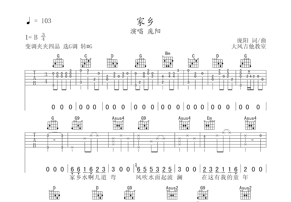 家乡吉他谱预览图