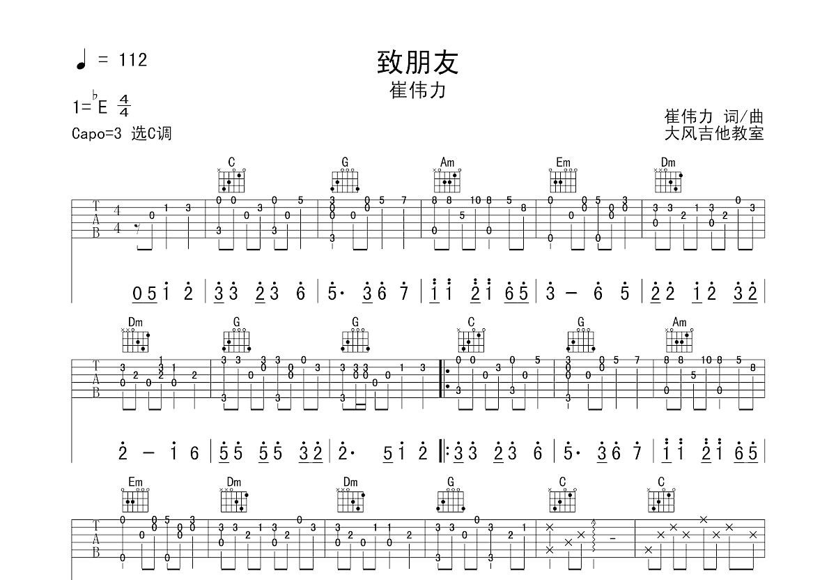 致朋友吉他谱预览图