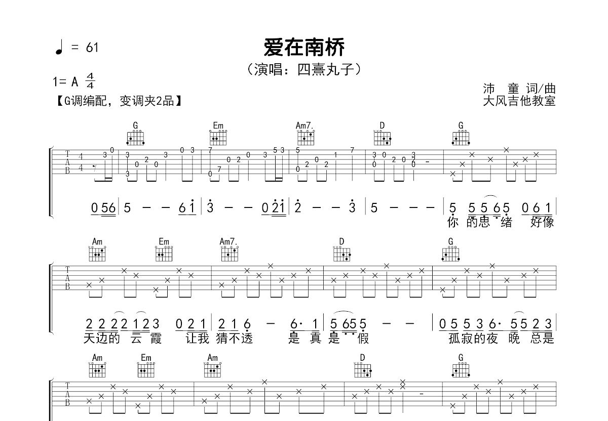 爱在南桥吉他谱预览图