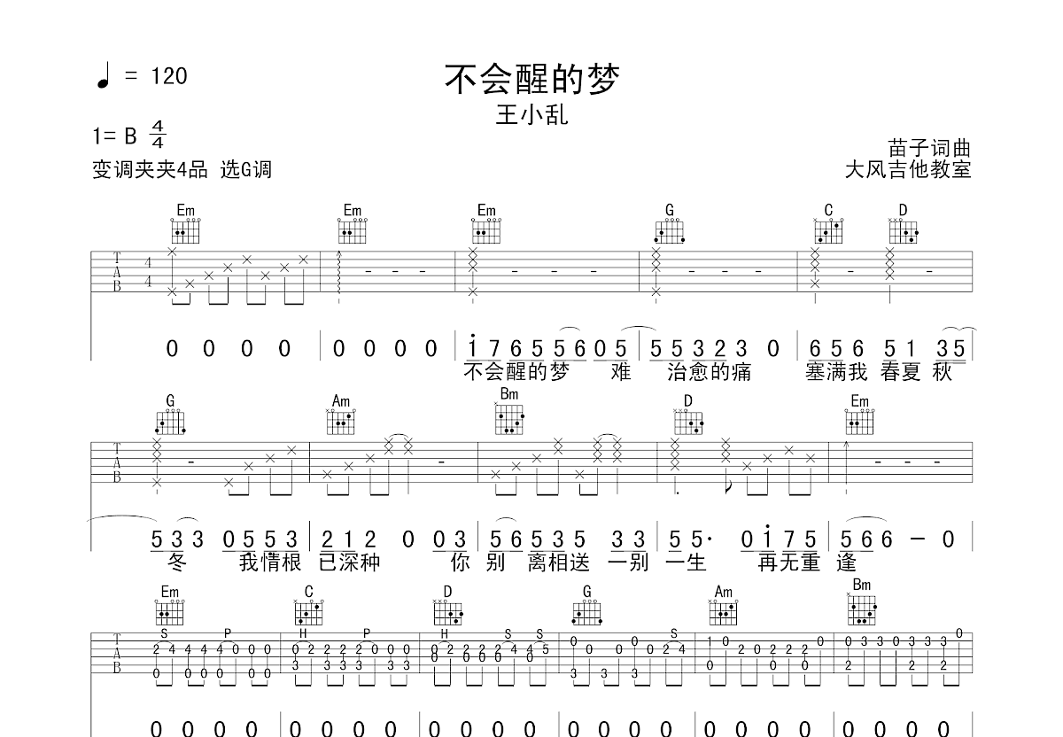 不会醒的梦吉他谱预览图