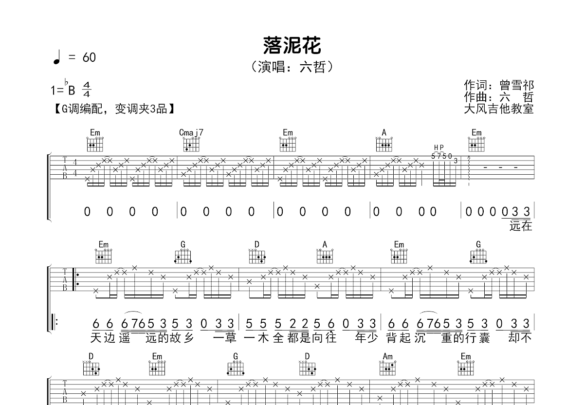落泥花吉他谱_六哲_G调弹唱