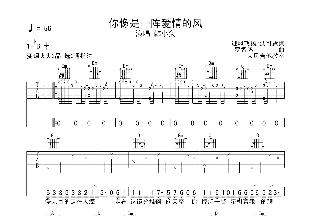 你像是一阵爱情的风吉他谱预览图