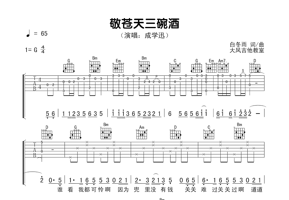 敬苍天三碗酒吉他谱预览图