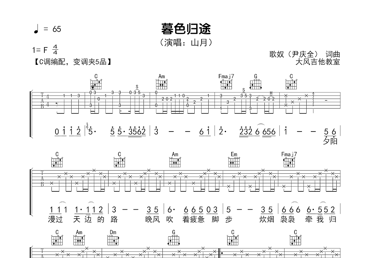 暮色归途吉他谱预览图