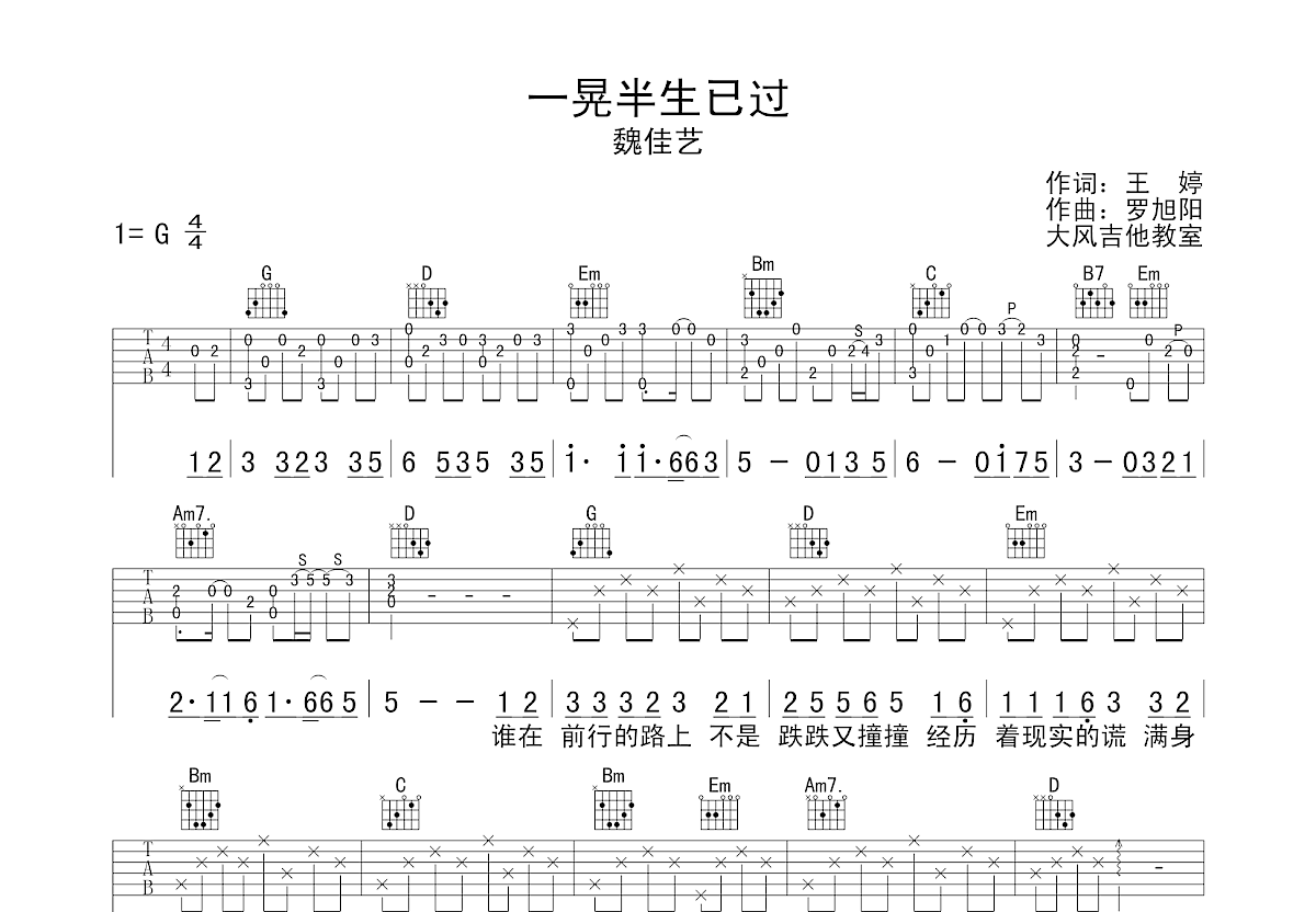 一晃半生已过吉他谱预览图