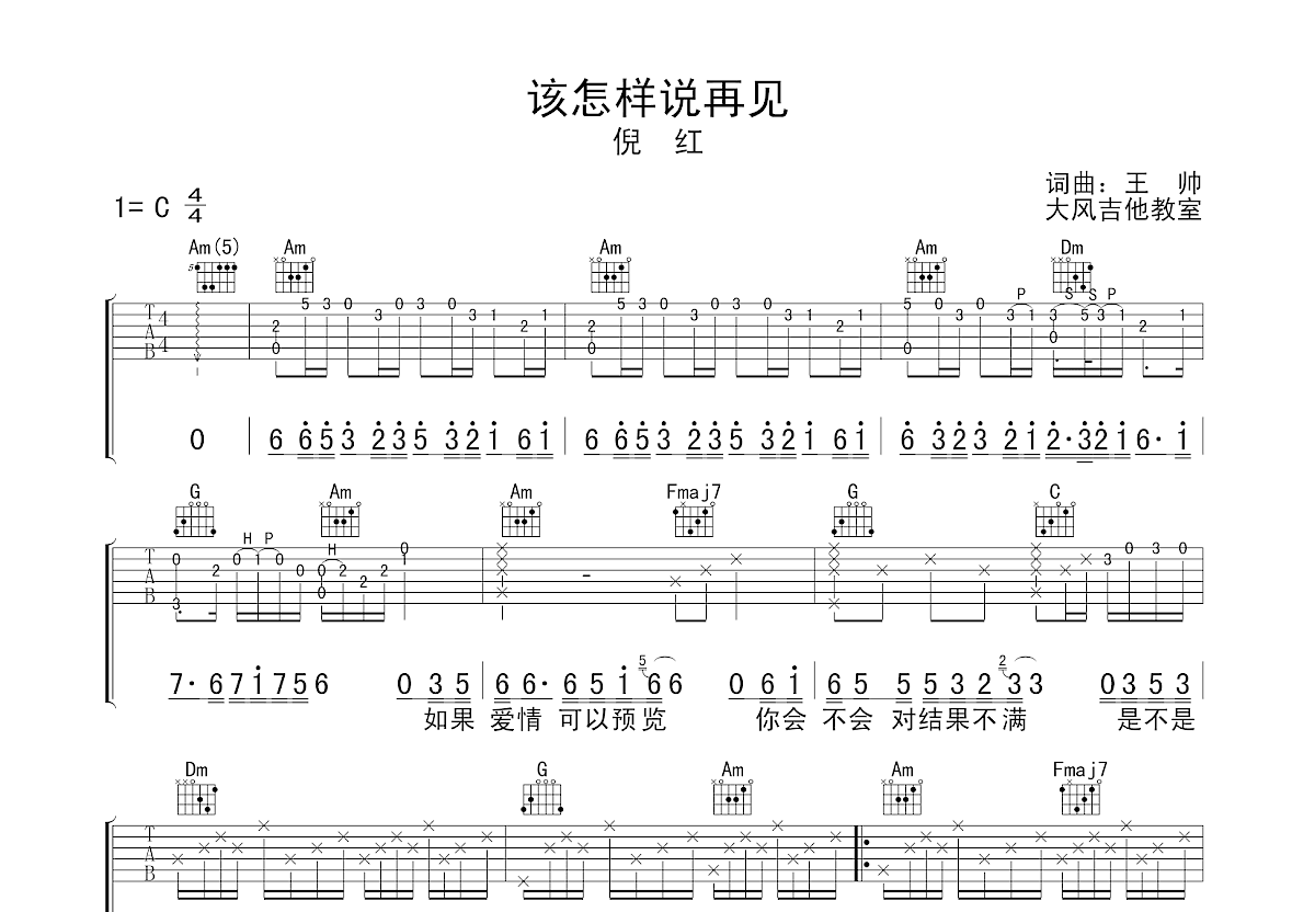 该怎样说再见吉他谱预览图