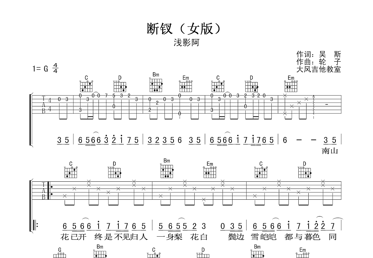 断钗吉他谱预览图