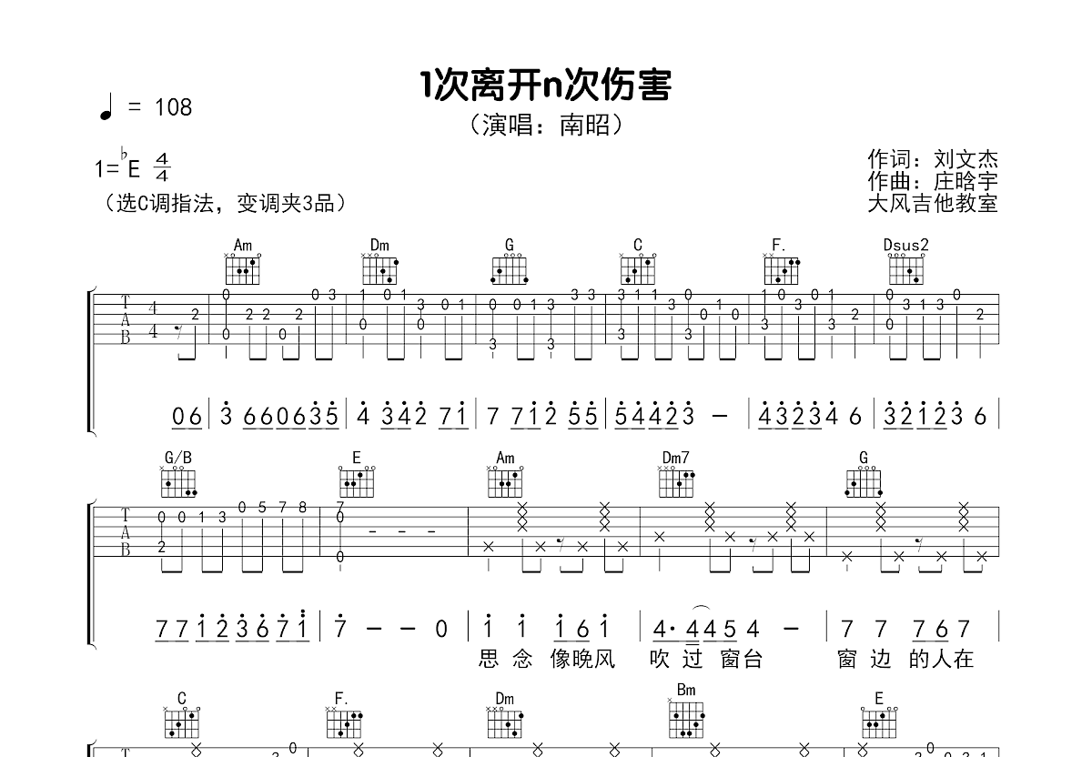 1次离开n次伤害吉他谱预览图