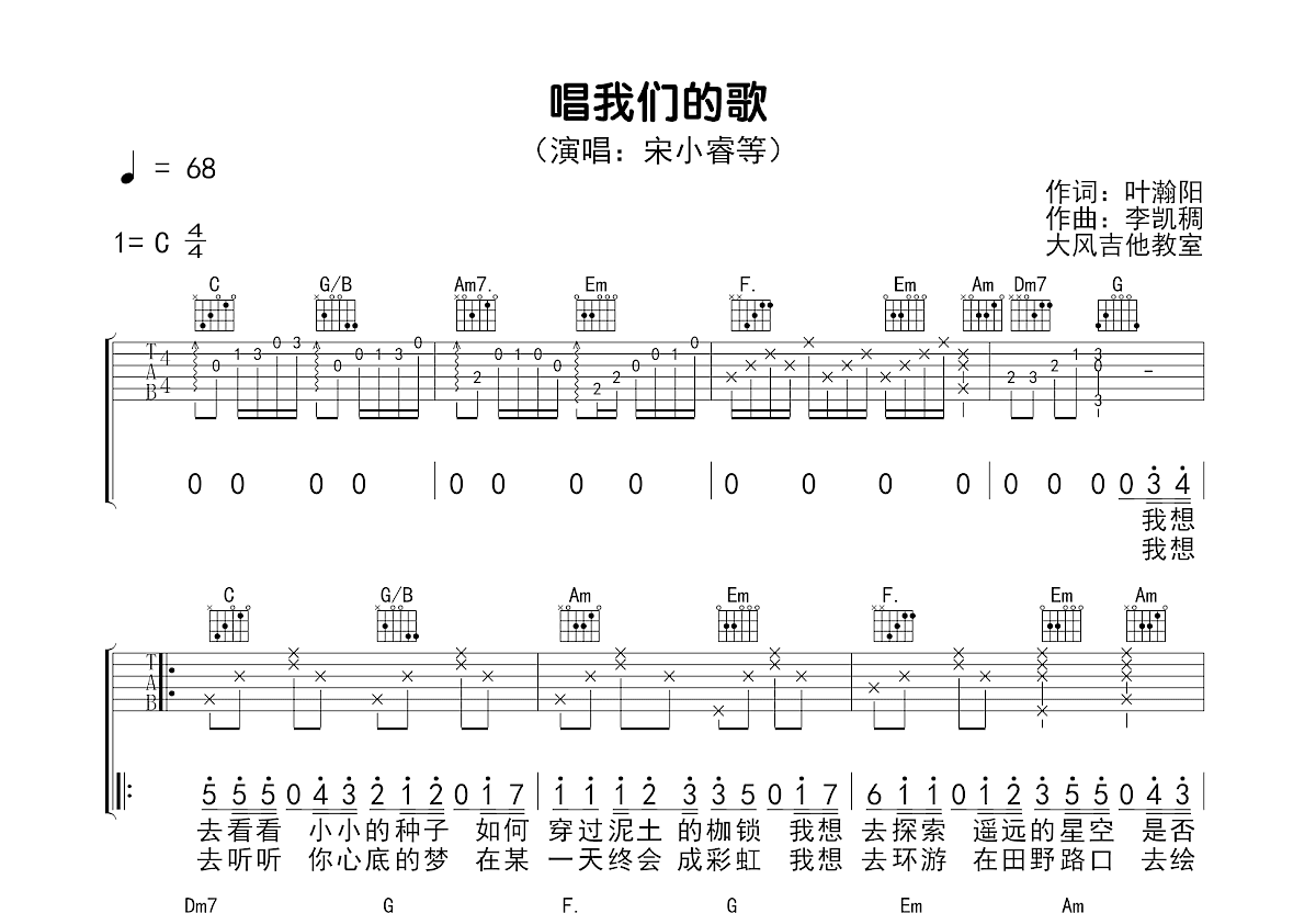 唱我们的歌吉他谱预览图