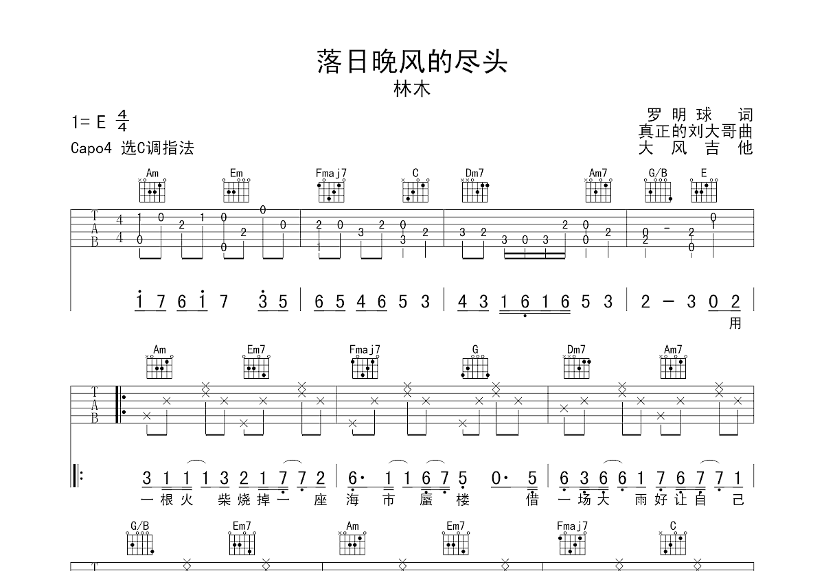 落日晚风的尽头吉他谱预览图