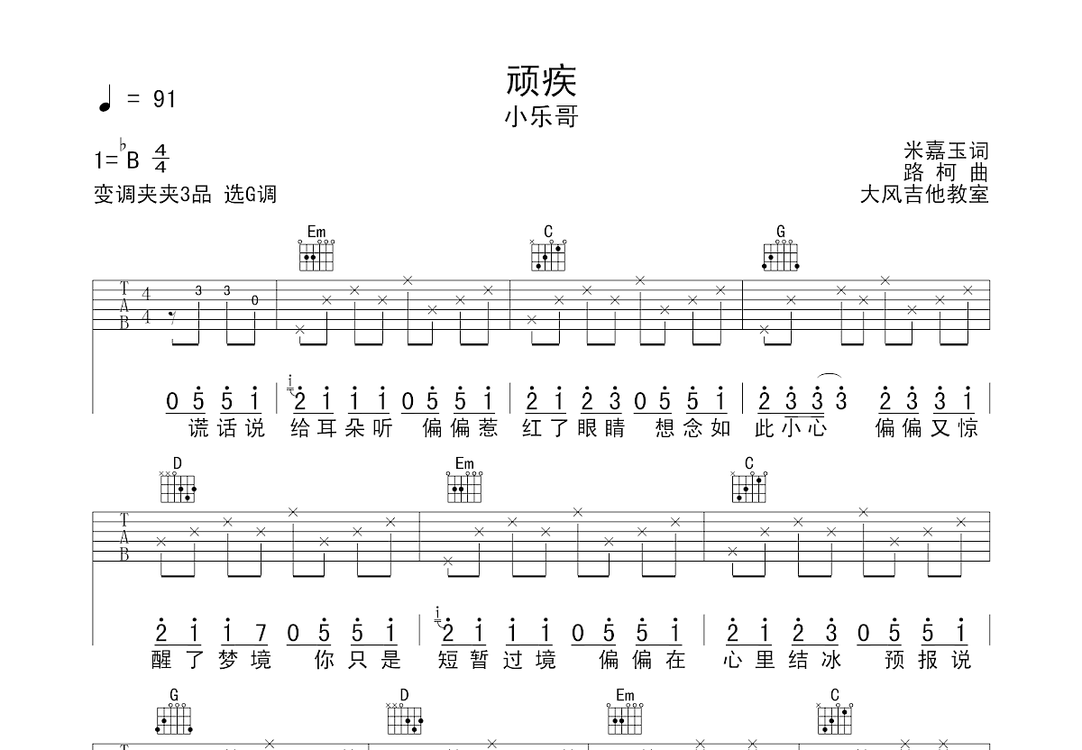 顽疾吉他谱预览图