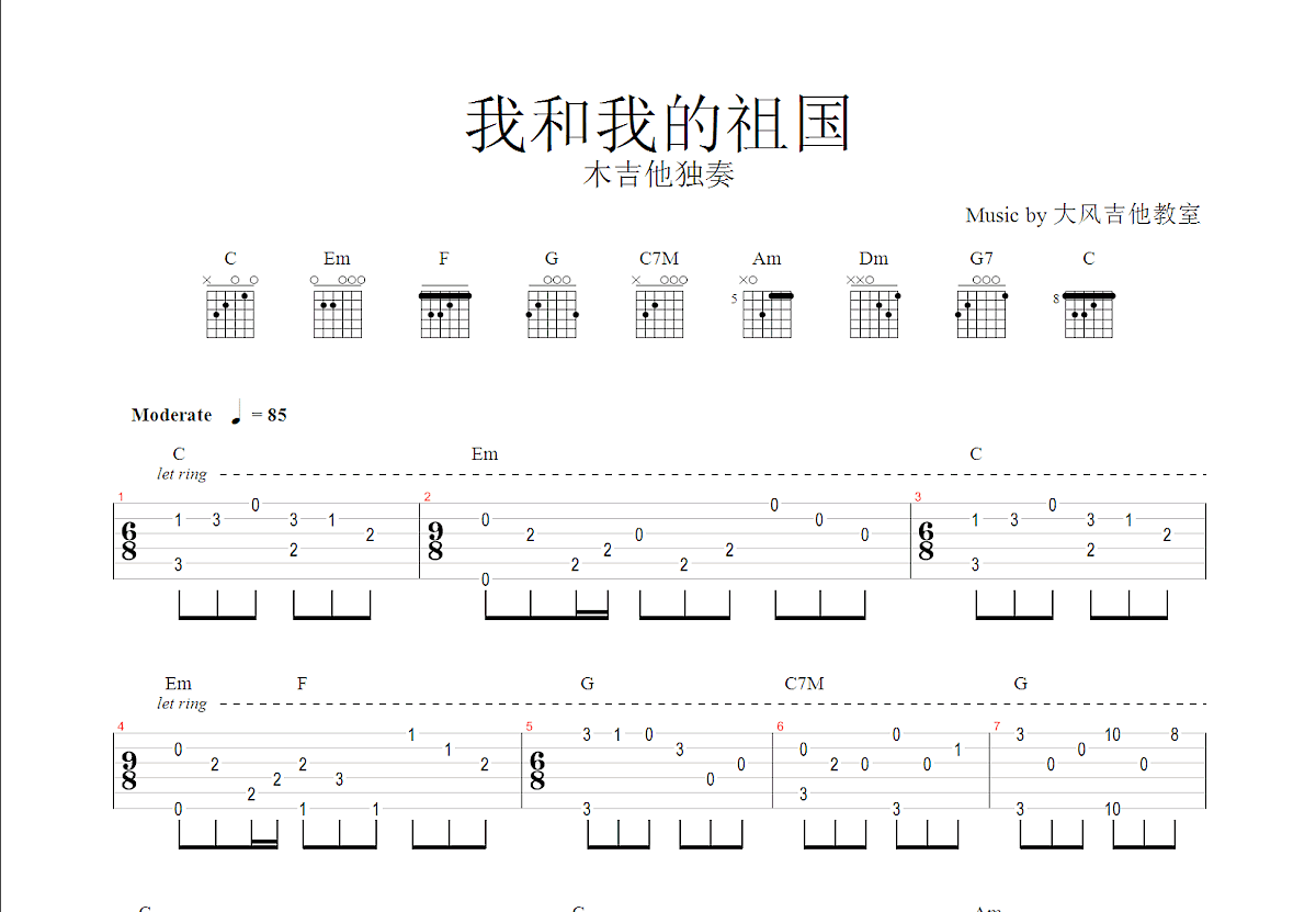 我和我的祖国吉他谱预览图