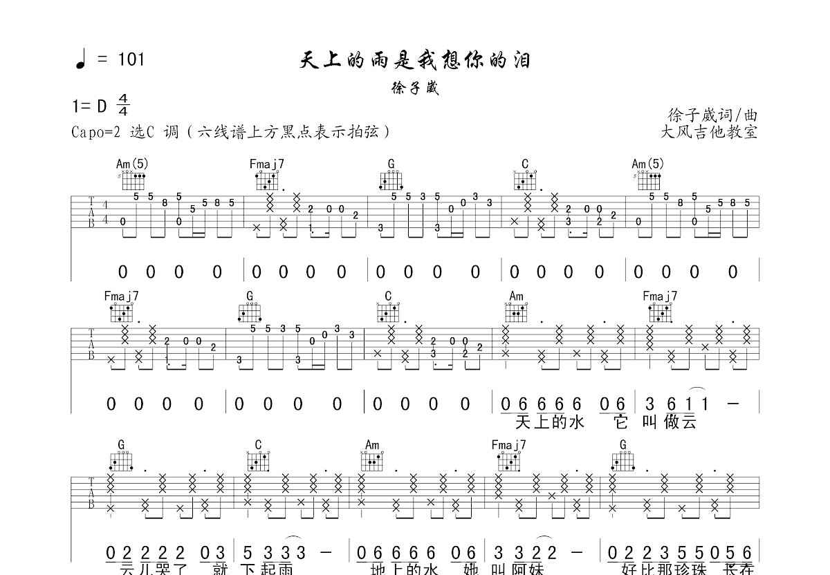 天上的雨是我想你的泪吉他谱预览图