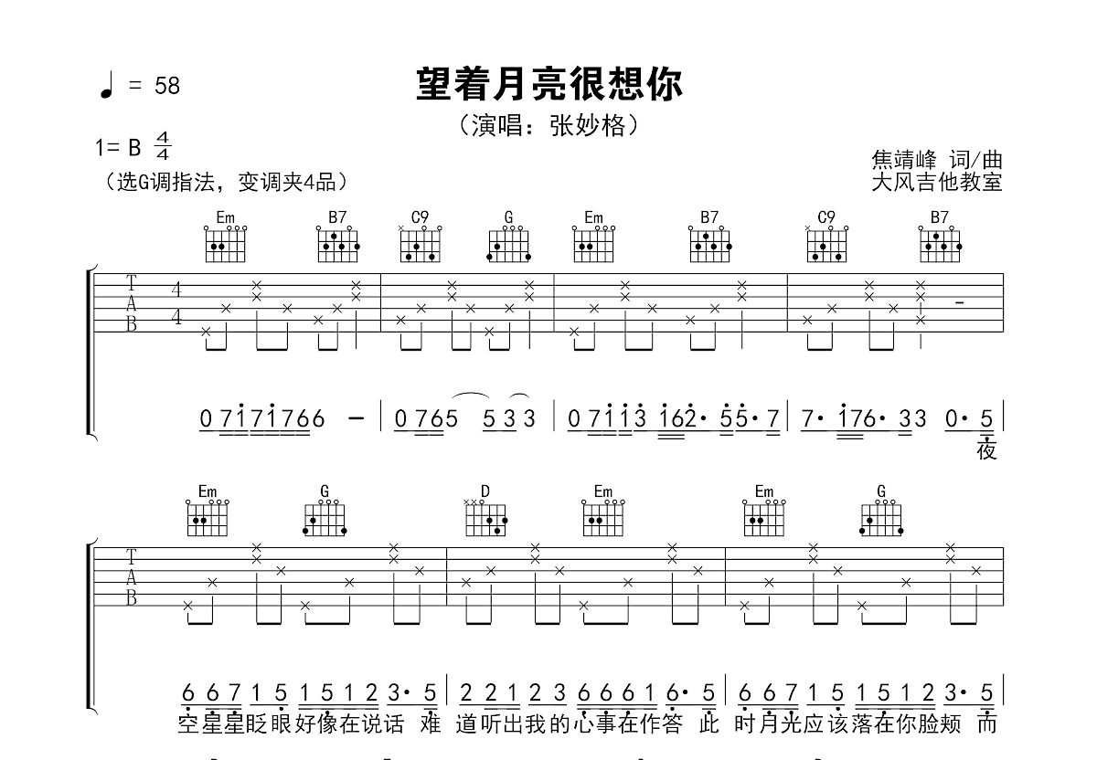 望着月亮很想你吉他谱预览图