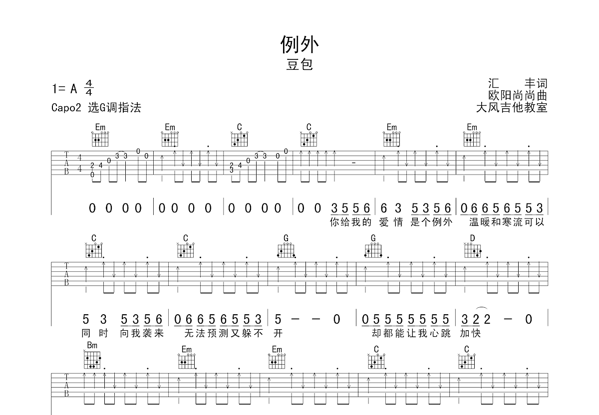 例外吉他谱预览图