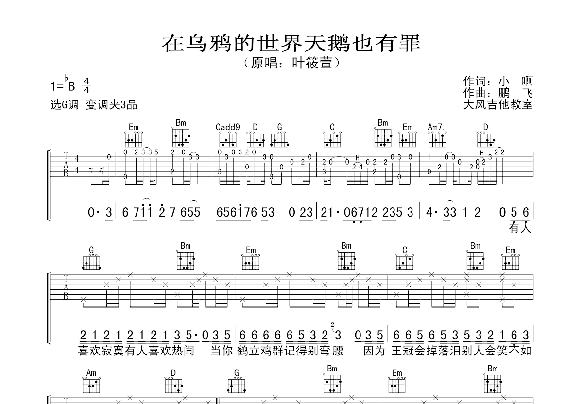 在乌鸦的世界天鹅也有罪吉他谱预览图