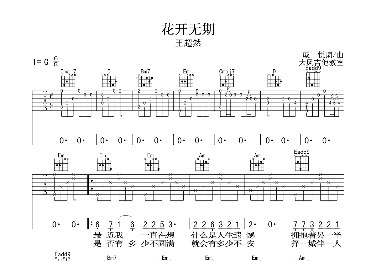 花开无期吉他谱预览图