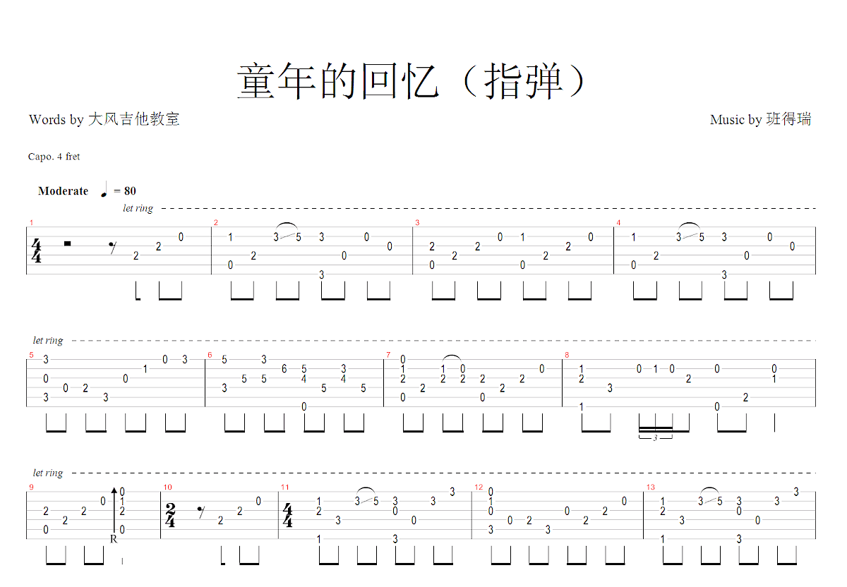 童年的回忆吉他谱预览图