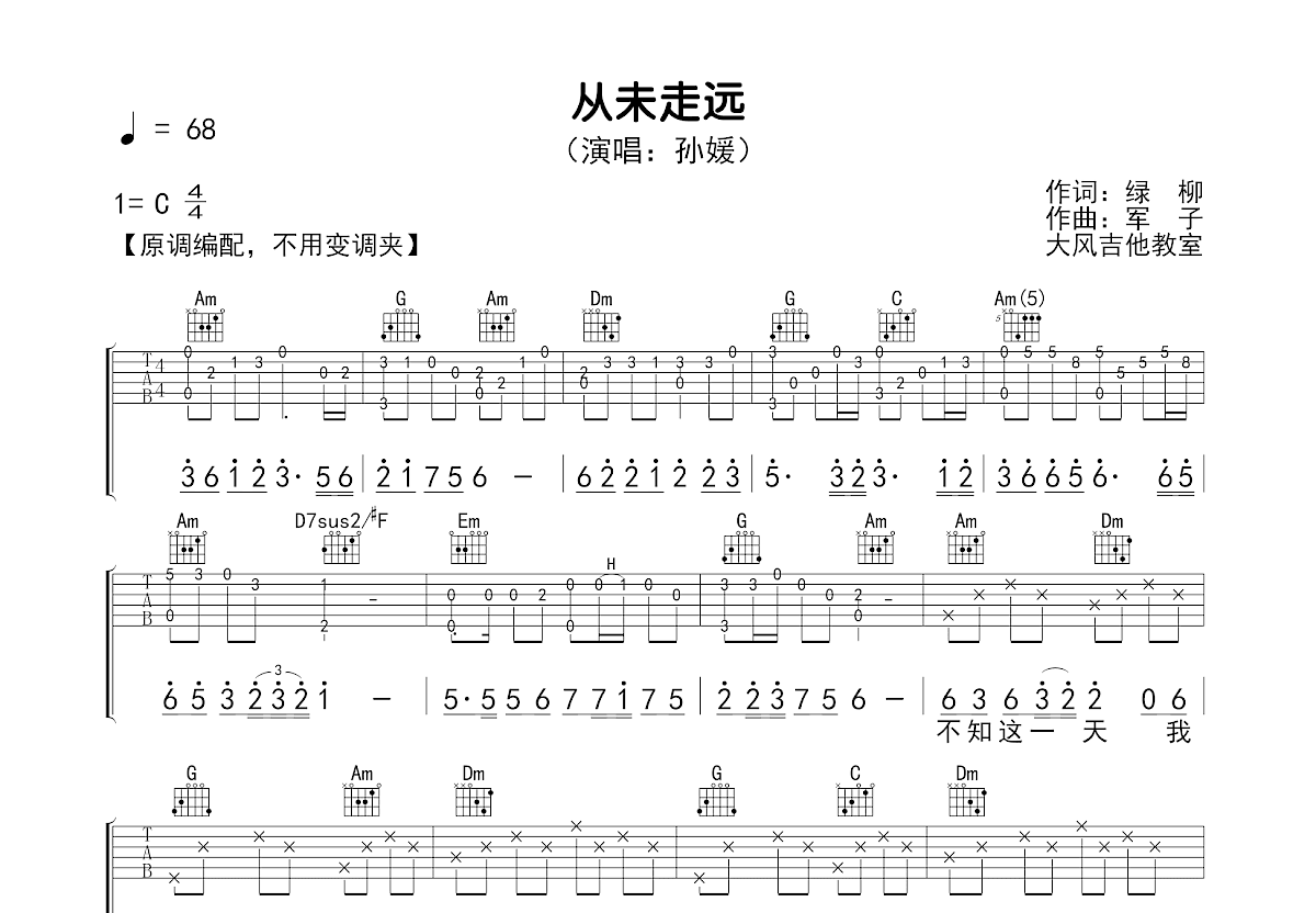 从未走远吉他谱预览图