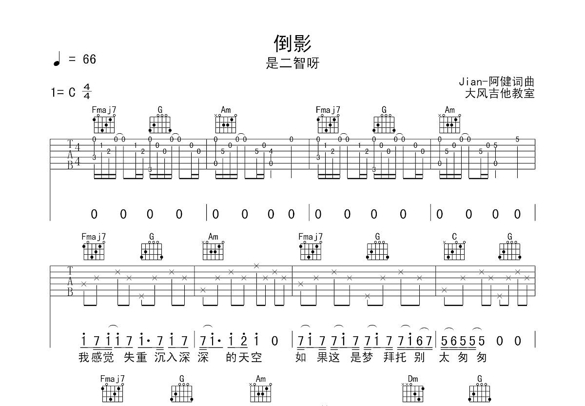 倒影吉他谱预览图