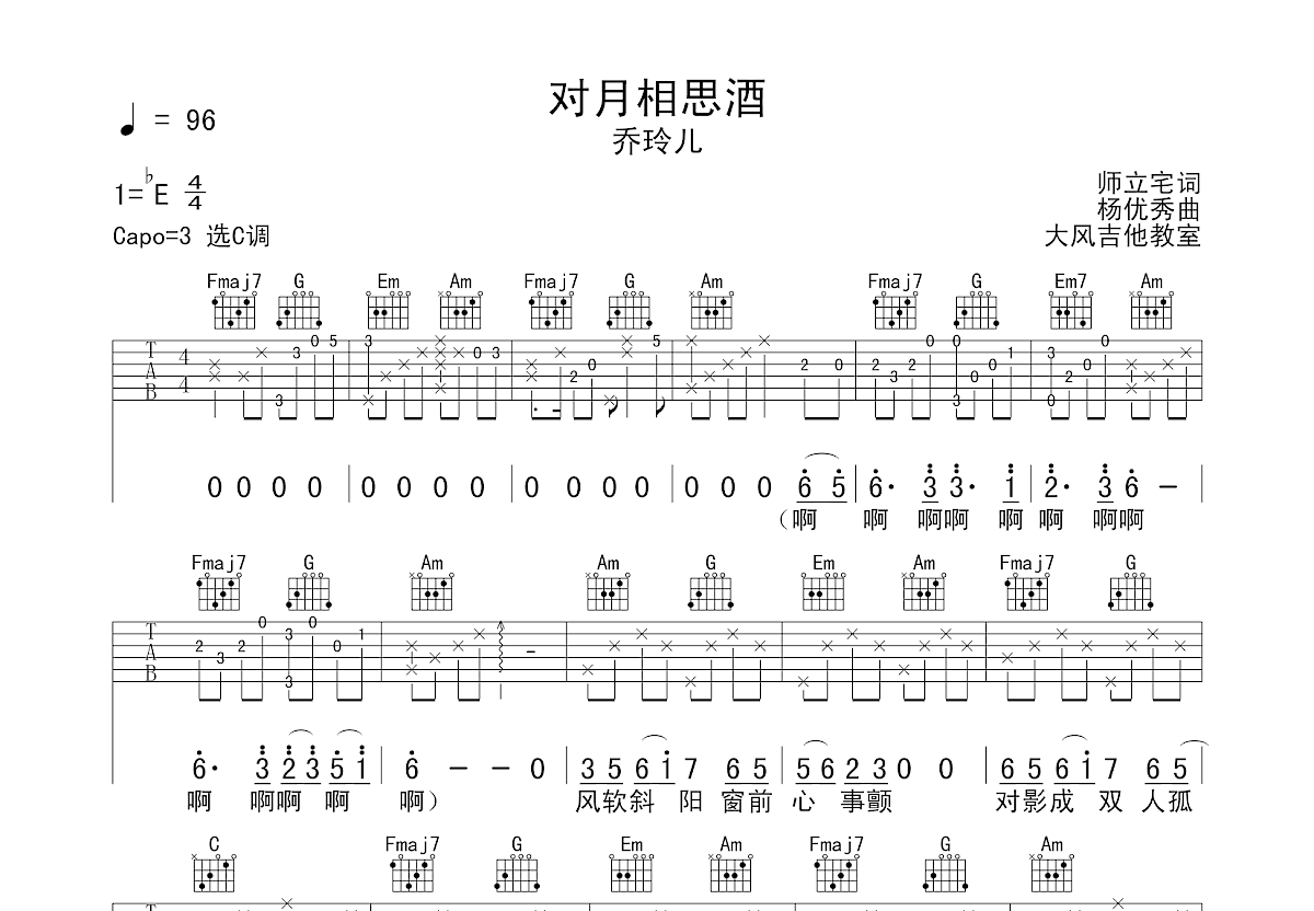 对月相思酒吉他谱预览图