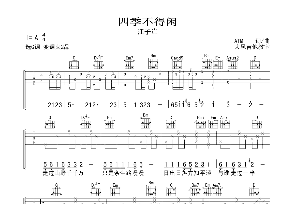 四季不得闲吉他谱预览图