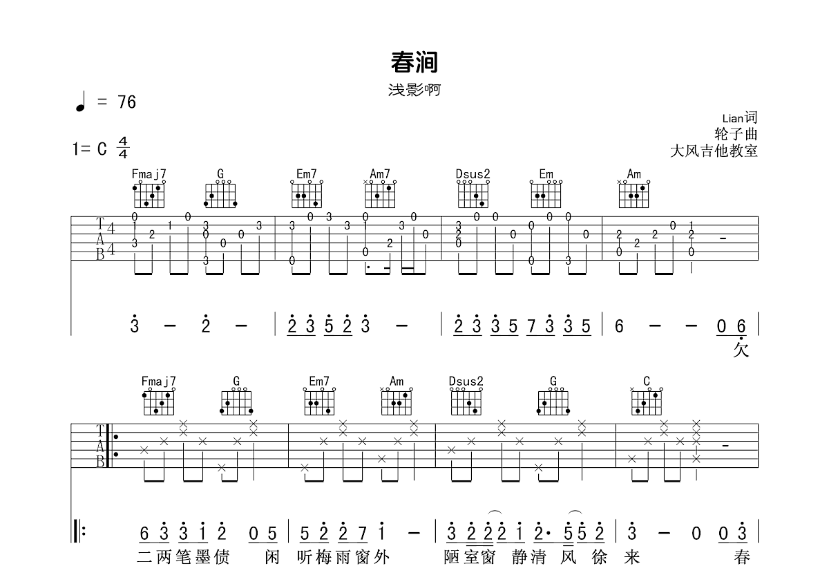 春涧吉他谱预览图