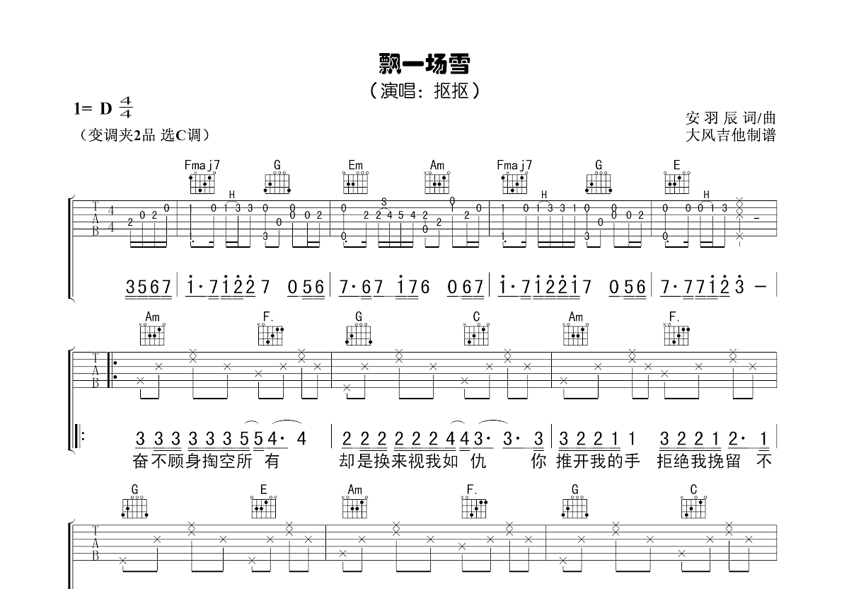 飘一场雪吉他谱预览图