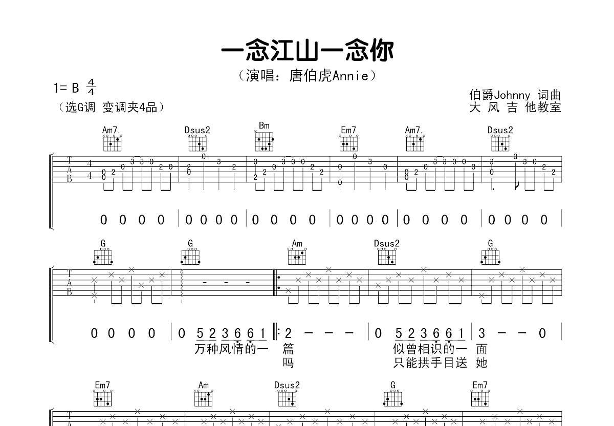 一念江山一念你吉他谱预览图