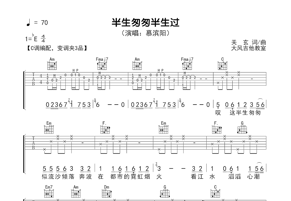 半生匆匆半生过吉他谱预览图